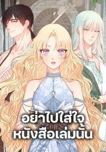 Don’t Concern Yourself With That Book ตอนที่ 21