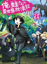 Ore to Kawazu-san no Isekai Hourouki