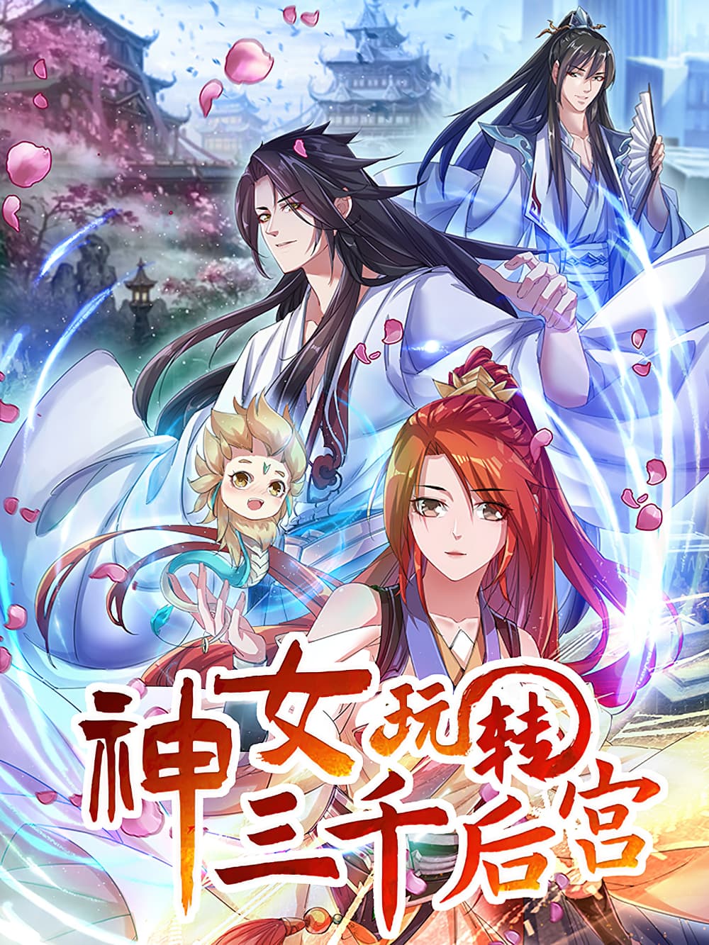 Goddess Three Thousand Harems