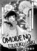 Omoide no Tsuzuku-saki ตอนที่ 1