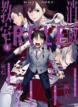 Rule – Annihilation Classroom –