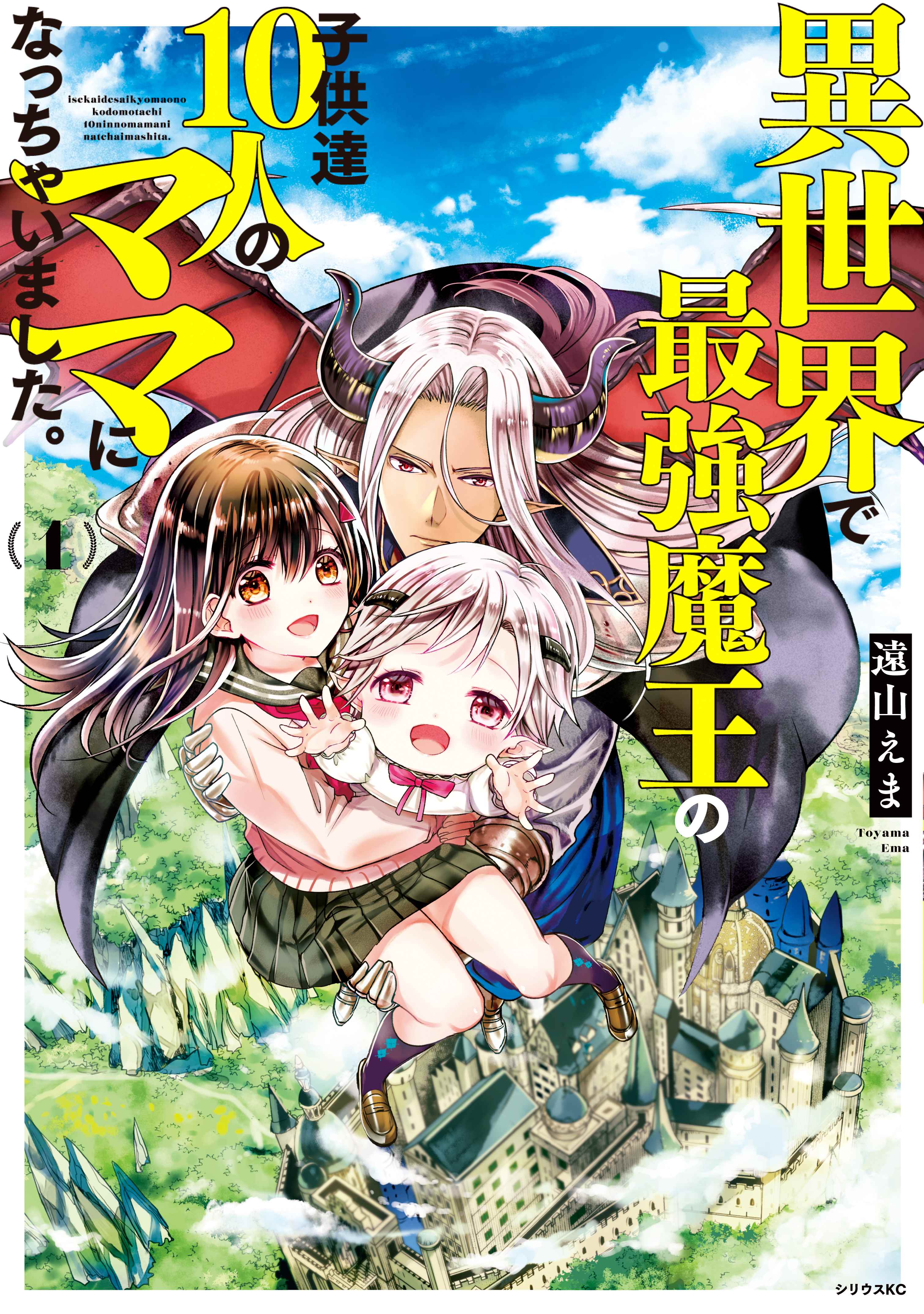 Isekai de Saikyo Mao no Kodomotachi 10 nin no Mama ni Natchaimashita