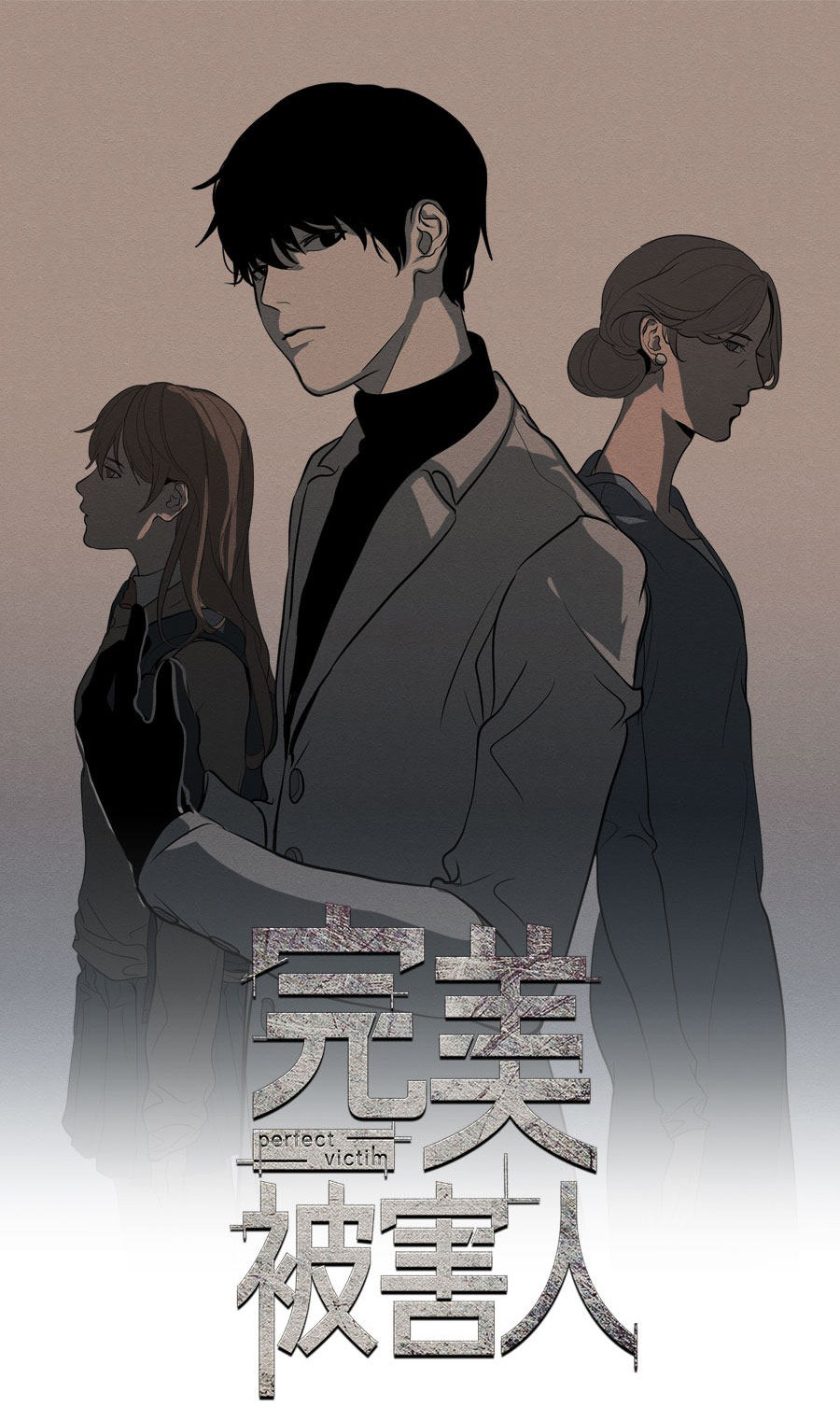 Perfect Victim ตอนที่ 3