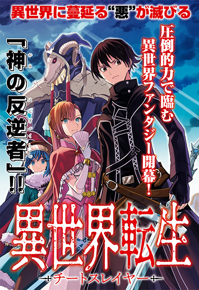 Isekai Tenseisha Koroshi Cheat Slayer