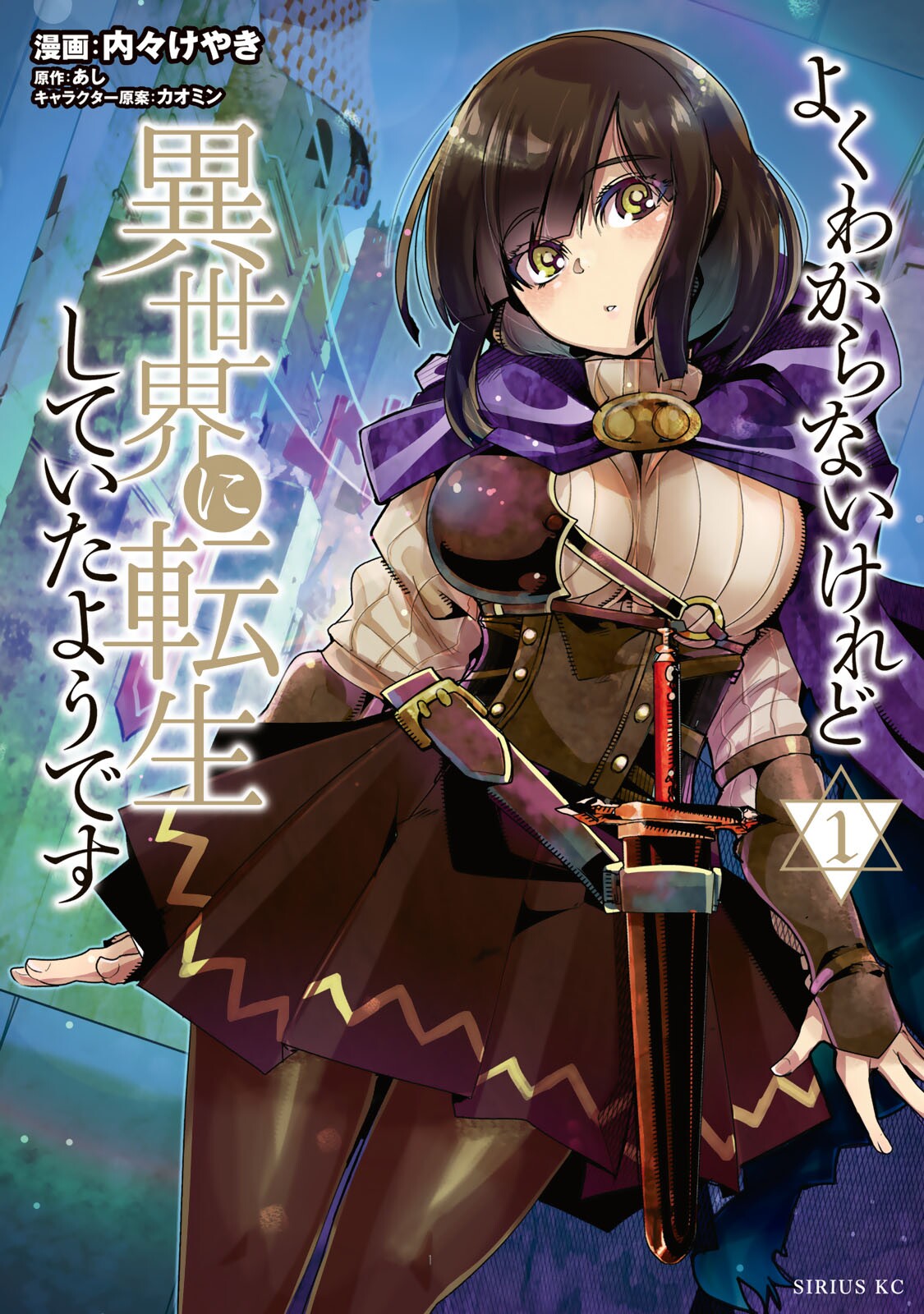 Yoku Wakaranai keredo Isekai ni Tensei Shiteita You Desu