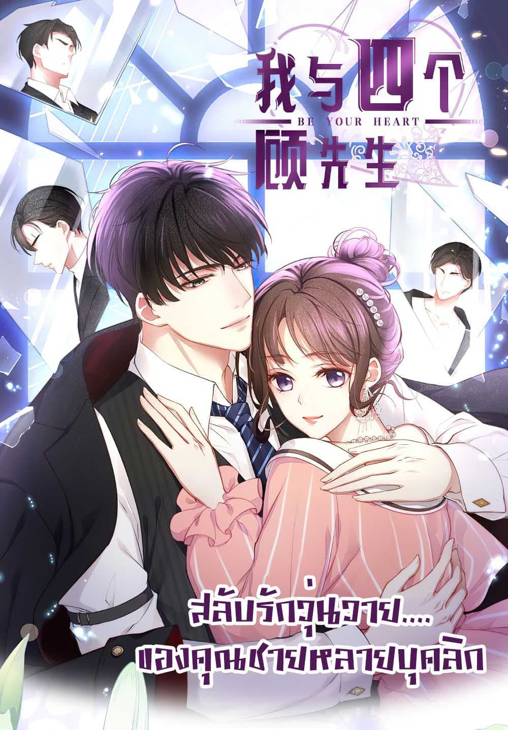 Me And Four Mr.Gu ตอนที่ 40