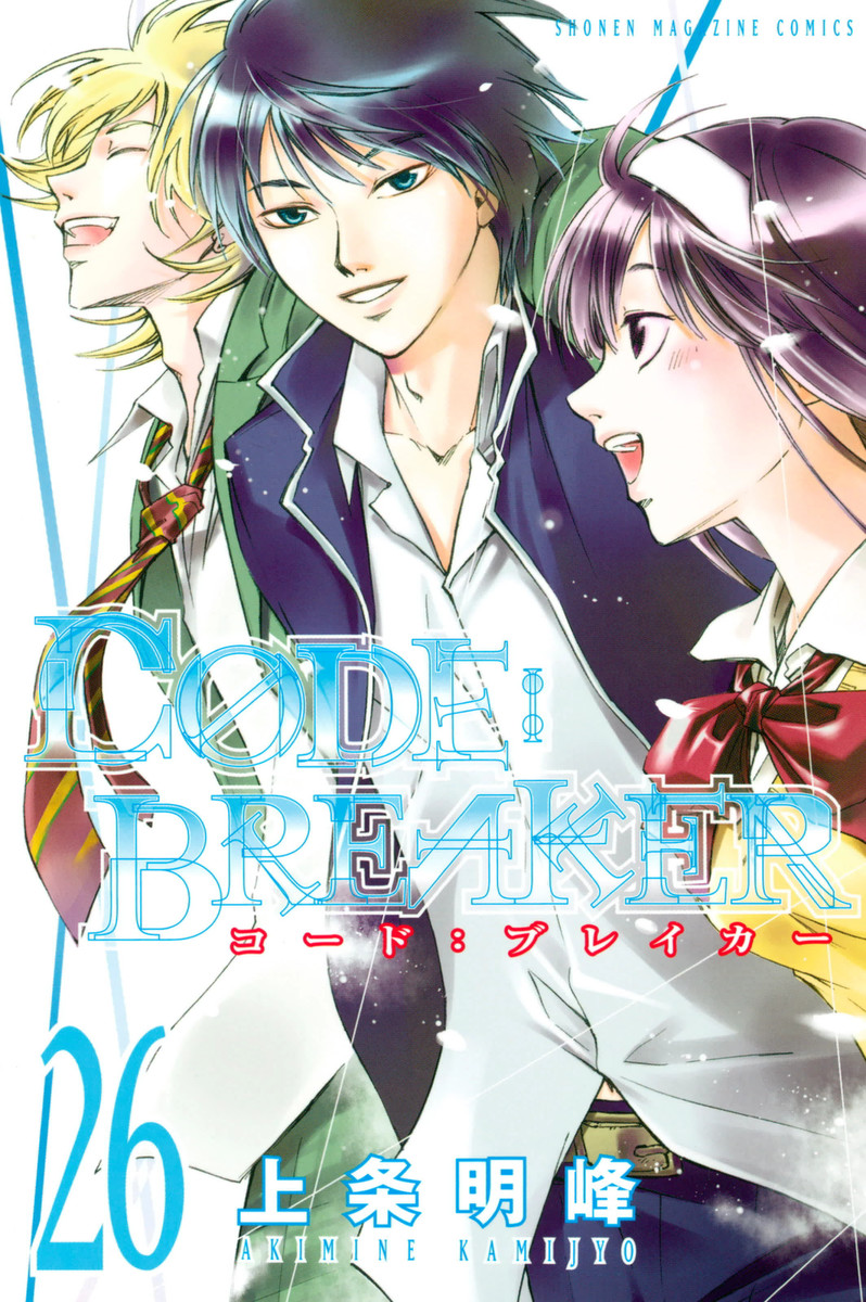 Code Breaker