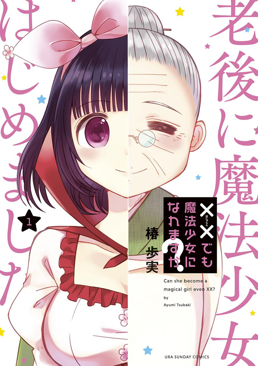 Can You Become A Magical Girl? ยายจ๋าเวทย์มนต์ ตอนที่ 15