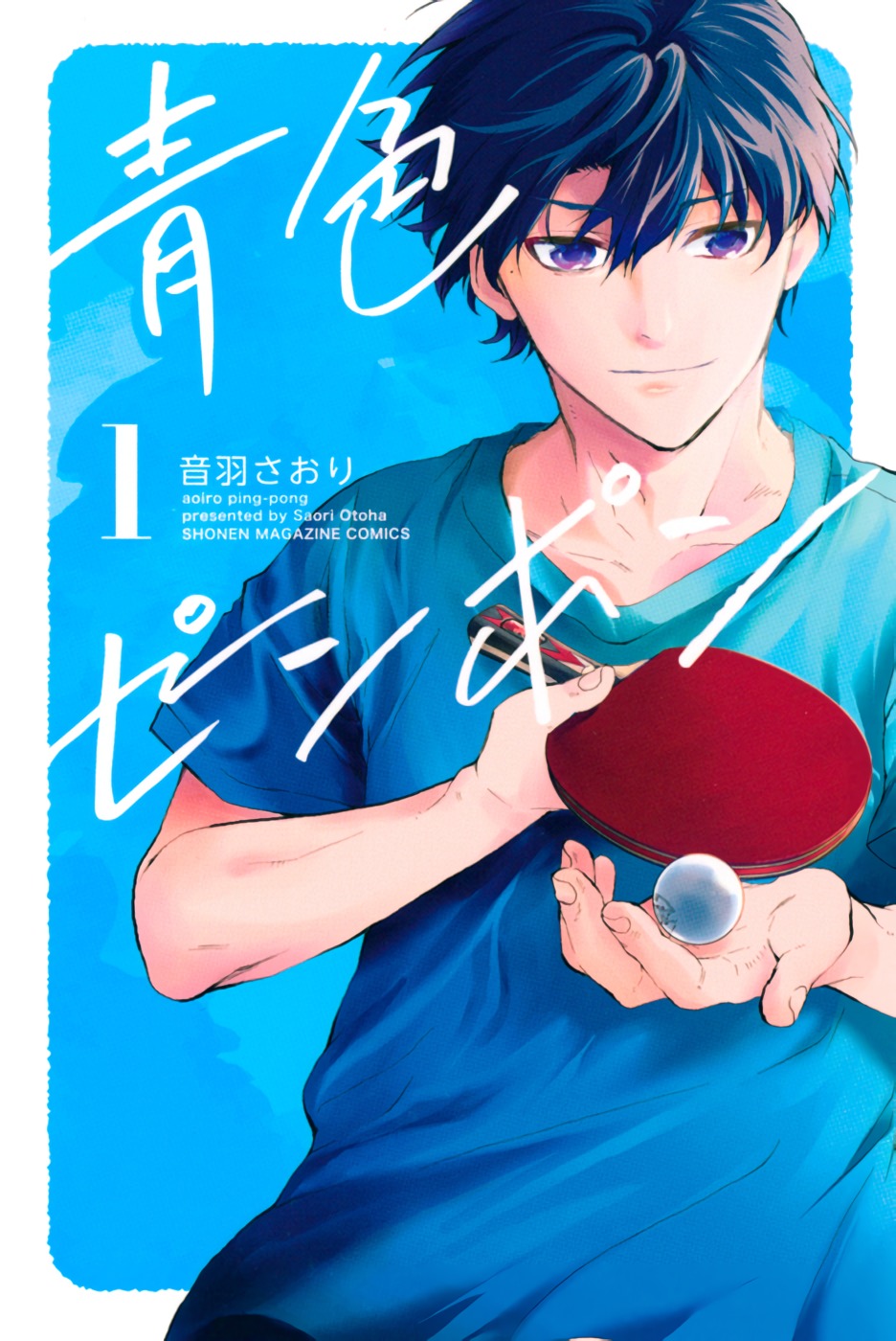 Aoiro Ping Pong ตอนที่ 1.3