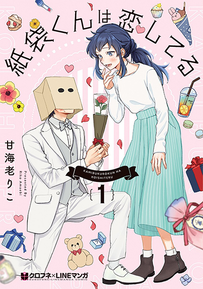 Kamibukuro-kun wa Koishiteru ถุงกระดาษคุงมีรัก