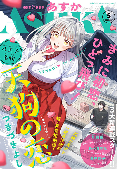Hachiouji Meibutsu Tengu no Koi ตอนที่ 4
