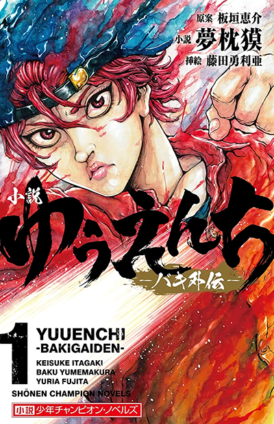 Yuenchi – Baki Gaiden