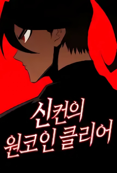 Sincon’s One Coin Clear ตอนที่ 4