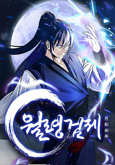 Moon-Shadow Sword Emperor ตอนที่ 78