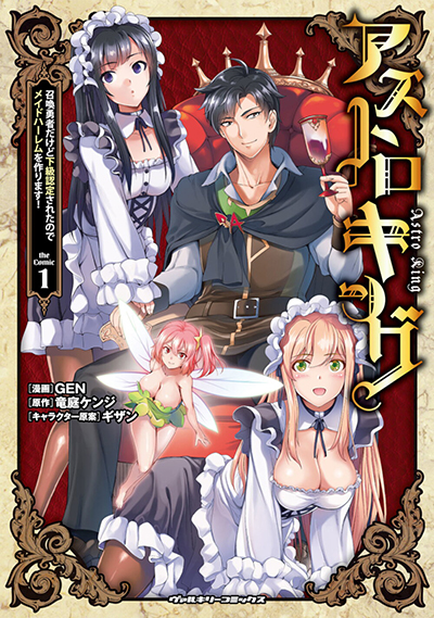 Astro King – Shoukan Yuusha dakedo Maid Harem wo Tsukurimasu!