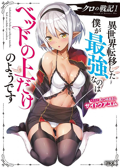 Kuro no Senki II: Isekai Teni Shita Boku ga Saikyou na no wa Bed no Ue dake no You desu