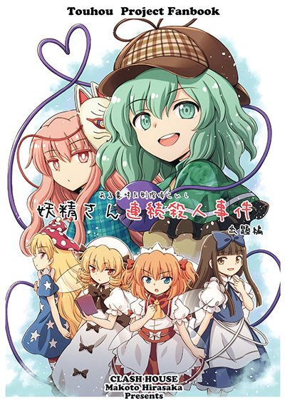 Touhou project Fan book (Hirasaka Makoto) ตอนที่ 1