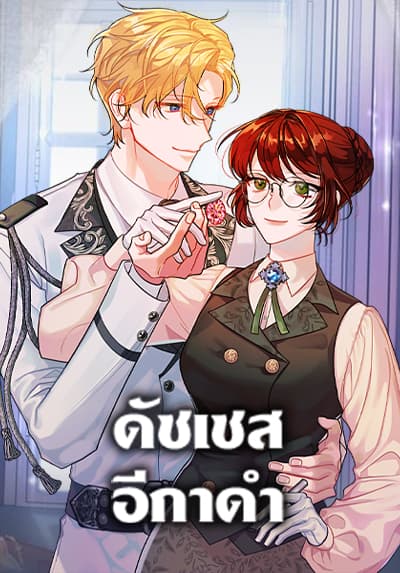 The Raven Duchess ตอนที่ 59