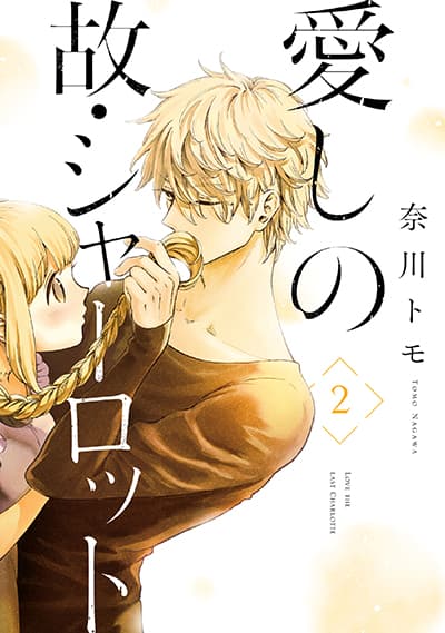 Aishi no Yume, Charlotte