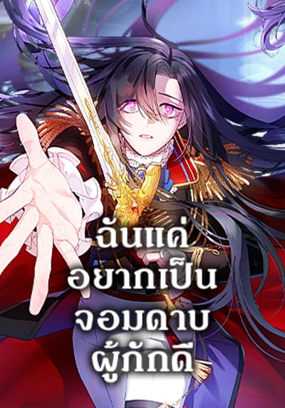 I Tried To Be Her Loyal Sword ตอนที่ 53