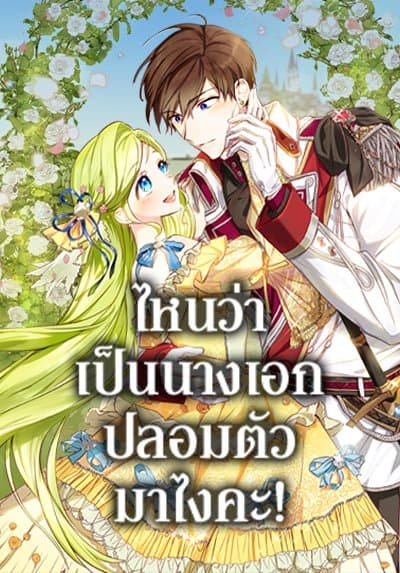 The Heroine is a Man! ตอนที่ 34