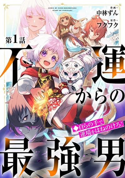 Fuun Kara no Saikyou Otoko ตอนที่ 1