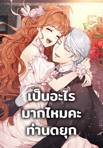 What’s Wrong With You, Duke ตอนที่ 133 (ตอนจบ)