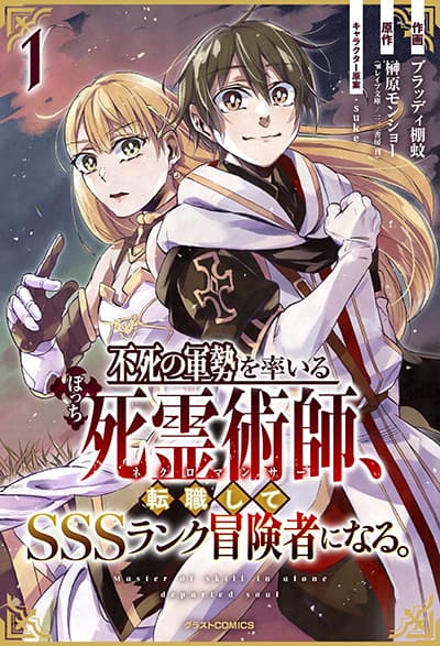Fushi No Gunzei O Hikiiru Bocchi Shiryoujutsushi Tenshoku Shite Sss Rank Boukensha Ni Naru ตอนที่ 7