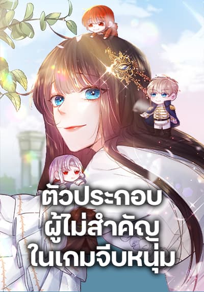 How to Clear a Dating Sim as a Side Character ตัวประกอบผู้ไม่สำคัญในเกมจีบหนุ่ม