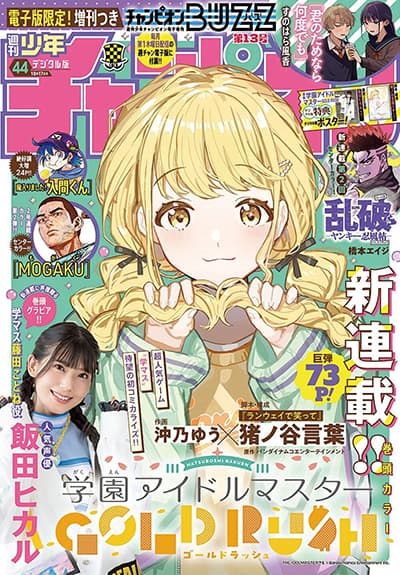 Gakuen Idolm@aster Gold Rush ตอนที่ 23
