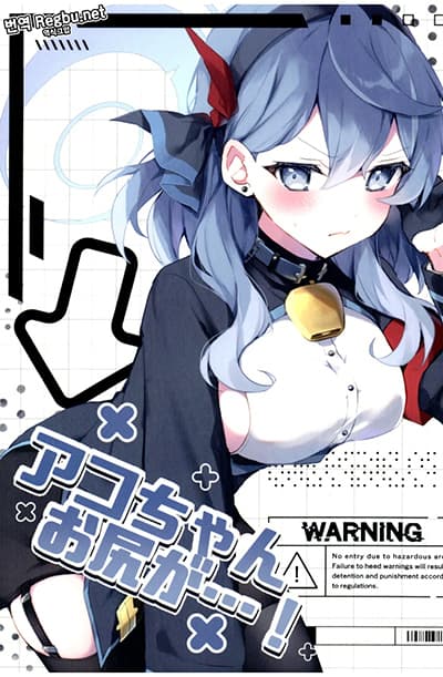 Blue Archive Ako-chan oshiriga! By nikuroge wagyuu ตอนที่ 1