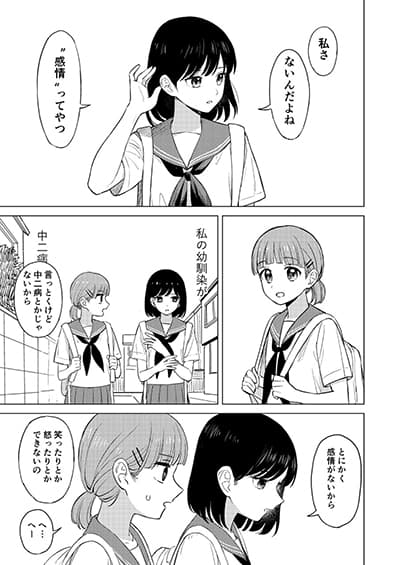 Emotion Restoration ตอนที่ 0