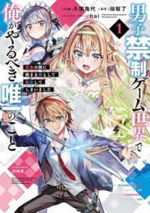 Danshi Kinsei Game Sekai de Ore ga Yarubeki Yuiitsu no Koto Yuri no Ma ni Hasamaru Otoko to Shite Tensei shite shimaimashita