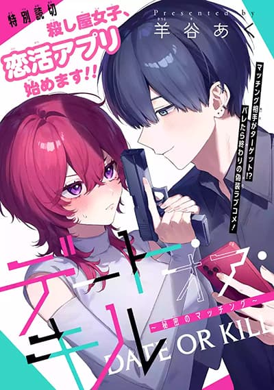 Date or Kill: Secret Matching Date or Kill: Secret Matching