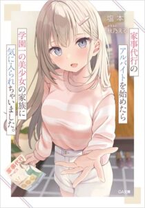 Kaji Daikou no Arubaito wo Hajimetara Gakuen Ichi no Bishoujo no Kazoku ni Kiniirarechaimashita