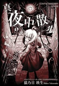 Mayonaka Sanpo ตอนที่ 1