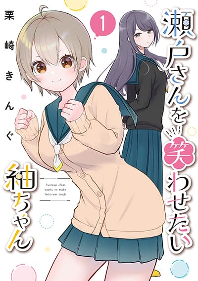 Seto-san o Warawasetai Tsumugi-chan