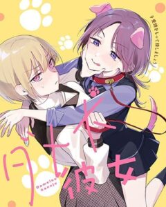 Dame Inu Kanojo