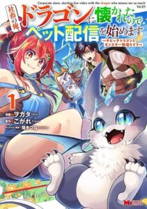 Shachiku no Ore, PET Haishin ตอนที่ 4