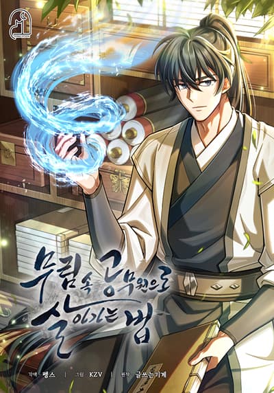 How to Survive as a Martial World Civil Servant How to Survive as a Martial World Civil Servant
