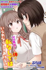 Kare Nanka Yori, Watashi no Hou ga Ii Desho?
