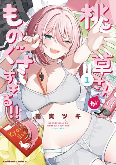 Momogusa-san ga Monogusa Sugiru!! Momogusa-san ga Monogusa Sugiru!!