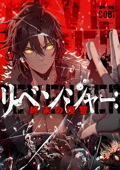 Revenger – Apocalypse of Vengeance
