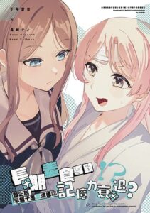 Waking up with the Right Routine!? (BanG Dream!) ตอนที่ 1