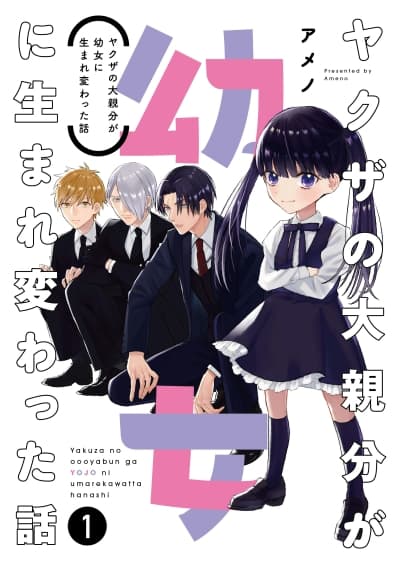 Yakuza no Oooyabun ga Umarekawatta Hanashi Yakuza no Oooyabun ga Umarekawatta Hanashi
