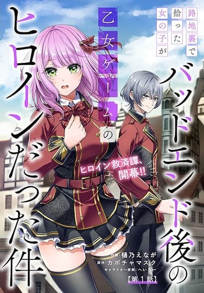 Rojiura de Hirotta Onnanoko ga Bad End-go no Otome Game no Heroine Datta Ken ตอนที่ 1