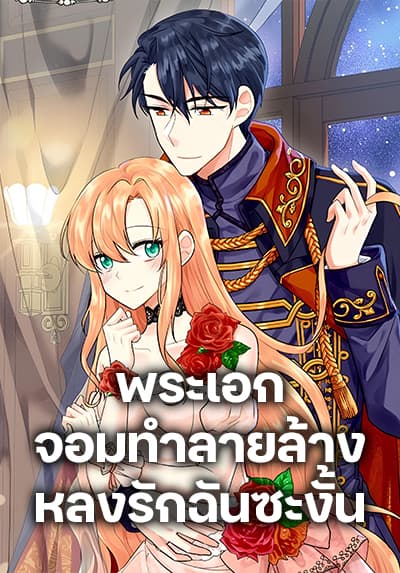 The Destroyer Fell in Love With Me