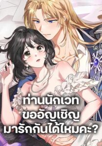 The Sorcerer in my Nightstand ท่านนักเวท ขออัญเชิญมารักกันได้ไหมคะ?