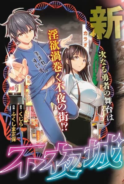 Fuyajou Tensei