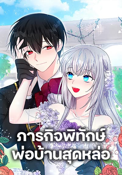 The Lady’s Butler ตอนที่ 10